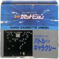 スーパーカセットビジョン/ゲームソフト/SCV No02 アストロウォーズII バトル イン ギャラクシー ASTRO WARS II BATTLE IN GALAXY ( 箱有・説有 )