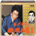 任天堂 ファミコン/ゲームソフト(カセット)/FC 谷川浩司の将棋指南 II 傷有 ( 箱付・説付 )