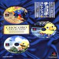 Sony PS1 プレステ1/攻略本・カタログ 等/PS1 チョコボコレクション みんなのトリプル攻略本 ( 攻略本・デジキューブ )