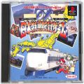 Sony PS1 プレステ1/ソフト/PS1 デ DX日本特急旅行ゲーム ( 箱付・説付 )