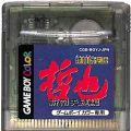 任天堂 ゲームボーイ/カラーGBゲームソフト/GBC 勝負師伝説 哲也 新宿天運編 ( カートリッジのみ )