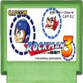 任天堂 ファミコン/ゲームソフト(カセット)/FC ロックマン 3 ( カートリッジのみ )