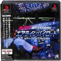 Sony PS1 プレステ1/ソフト/PS1 めざせエアラインパイロット ( 箱付・説付・帯付 )