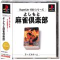 Sony PS1 プレステ1/ソフト/PS1 スーパーライト1500シリーズ よしもと麻雀倶楽部DELUX ( 箱付・説付・帯付 )