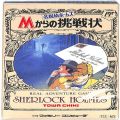 /FC 名探偵ホームズ Mからの挑戦状 傷有 ( 箱付・説なし )