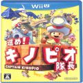 任天堂 Wii・Wii U/Ｗｉｉ Ｕ ゲームソフト/Wii U 進め! キノピオ隊長 ( 箱付 )