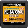 任天堂 DS・3DS/DS ゲームソフト/DS 漢検DS3デラックス ( カートリッジのみ )