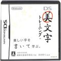 任天堂 DS・3DS/DS ゲームソフト/DS デ DS美文字トレーニング ( 箱付・説付 )
