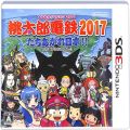 任天堂 DS・3DS/3DS ゲームソフト/3DS 桃太郎電鉄2017 たちあがれ日本 ( 箱付 )