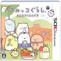 /3DS すみっコぐらし むらをつくるんです ( 箱付・操作説明シート付 )