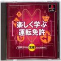 Sony PS1 プレステ1/ソフト/PS1 シンプル1500実用シリーズVol07 楽しく学ぶ運転免許 ( 箱付・説付 )