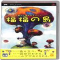 Sony PSP・VITA/ソフト/PSP 福福の島 ( 箱付・説なし )