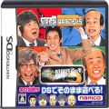 任天堂 DS・3DS/DS ゲームソフト/DS はねるのトびらDS 短縮鉄道の夜 ( 箱付・説なし )