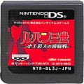 任天堂 DS・3DS/DS ゲームソフト/DS ルパン三世  史上最大の頭脳戦 ( カートリッジのみ )