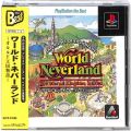 Sony PS1 プレステ1/ソフト/PS1 ワールドネバーランド オルルド王国物語 the Best ( 箱付・説付・帯付 ) 