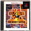 /PS1 デ DX億万長者ゲーム The Best 傷有 ( 箱付・説付 )