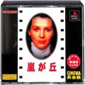 Sony PS1 プレステ1/ソフト/PS1 シネマ英会話 嵐が丘 廉価版 ( 箱付・説なし )