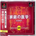 /PS1 シンプル1500実用シリーズ12 家庭の医学 ( 箱付・説付・帯付 )