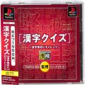 Sony PS1 プレステ1/ソフト/PS1 シンプル1500実用シリーズVol18 漢字クイズ ( 箱付・説付・帯付 )