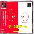 Sony PS1 プレステ1/ソフト/PS1 ザ・心理ゲーム2 ( 箱付・説付・帯付 )