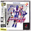 /PS1 ハイパーオリンピックインナガノ the Best ( 箱付・説付・帯付 )