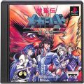 /PS1 神聖伝メガシード 復活編 ( 箱付・説付・帯なし )