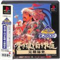 /PS1 蒼き狼と白き牝鹿 元朝秘史 KOEI The Best ( 箱付・説付・帯付 )