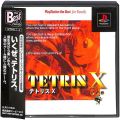 Sony PS1 プレステ1/ソフト/PS1 テトリスX The Best ( 箱付・説付・帯付 )