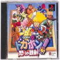 Sony PS1 プレステ1/ソフト/PS1 ドカポン!怒りの鉄剣 ( 箱付・説付 )