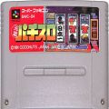 任天堂 スーパーファミコン/ゲームソフト/SFC 元祖パチスロ日本一 ( カートリッジのみ )