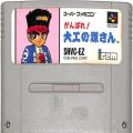 任天堂 スーパーファミコン/ゲームソフト/SFC がんばれ大工の源さん ( カートリッジのみ )