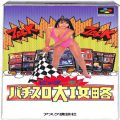 任天堂 スーパーファミコン/ゲームソフト/SFC ビッグ一撃 パチスロ大攻略 ( 箱付・説付 )