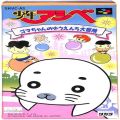 任天堂 スーパーファミコン/ゲームソフト/SFC 少年アシベ ゴマちゃんのゆうえんち大冒険 ( 箱付・説付 )