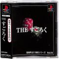 /PS1 シンプル1500シリーズ Vol19 THE すごろく ( 箱付・説付・帯付 )