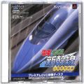 Sony PS2 プレステ2/ソフト/PS2 電車でGO 新幹線 山陽新幹線編 プレミアムDVD映像ディスク ( 新品未開封 )