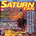 セガ サターン/攻略本・カタログ 等/ゲーム雑誌 サターンファン SATURN FAN 1995年 10月号