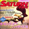攻略本/SS/ゲーム雑誌 サターンファン SATURN FAN 1996年No7 3月29日号