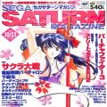 攻略本/SS/ゲーム雑誌 セガサターンマガジン 1996年10月11日号 Vol17