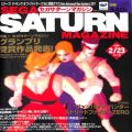 攻略本/SS/ゲーム雑誌 セガサターンマガジン 1996年2月23日 Vol3 