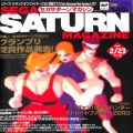 セガ サターン/攻略本・カタログ 等/ゲーム雑誌 セガサターンマガジン 1996年2月23日 Vol3 
