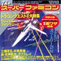 攻略本/SFC/ゲーム雑誌 ザ The スーパーファミコン 1992年9月18日号 NO17