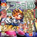 攻略本/PS1/ゲーム雑誌 週刊ファミ通 2000年3月3日号