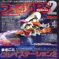 Sony PS2 プレステ2/攻略本・カタログ 等/ゲーム雑誌 ファミ通PS2 プレイステーション2 2000年3月24日号増刊