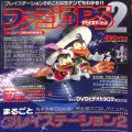 攻略本/PS2/ゲーム雑誌 ファミ通PS2 プレイステーション2 2000年3月24日号増刊