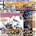 Sony PS2 プレステ2/攻略本・カタログ 等/ゲーム雑誌 ファミ通PS2 プレイステーション2 2001年12月14日号増刊 秋の攻略スペシャル