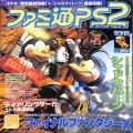 Sony PS2 プレステ2/攻略本・カタログ 等/ゲーム雑誌 ファミ通PS2 プレイステーション2 2001年7月27日号 No106