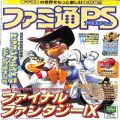 Sony PS1 プレステ1/攻略本・カタログ 等/ゲーム雑誌 ファミ通PS プレイステーション 2000年8月11日・25日合併号 No86