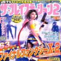 攻略本/PS2/ゲーム雑誌 週刊ザ・プレイステーション2 2003年3月28日号 Vol329