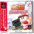 Sony PS1 プレステ1/ソフト/PS1 実況パワフルプロ野球 プレミアム版 ( 箱付・説付・帯付 )