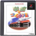 Sony PS1 プレステ1/ソフト/PS1 学校をつくろう!! The Best ( 箱付・説付 )